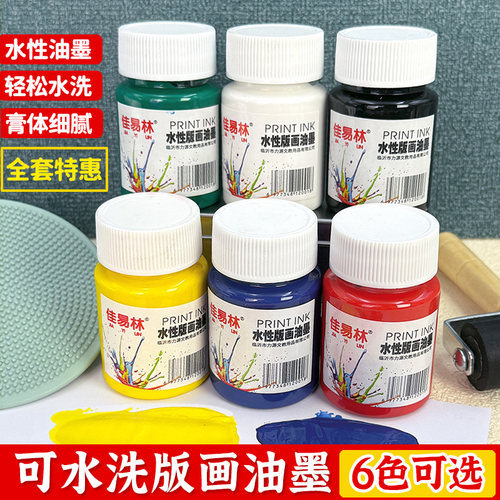 水性版画油墨颜料60ml黑色彩色水性可水洗版画油墨滚筒水性颜料