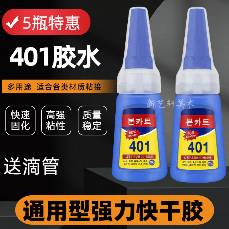 401胶水韩版万能粘塑料橡胶金属木材陶瓷修补鞋专用502快干强力胶