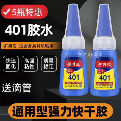 401胶水韩版全能粘塑料橡胶金属木材陶瓷修补鞋专用502快干强力胶