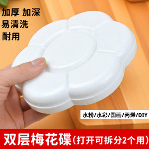 加深双层调色盘14格梅花型塑料双盖调色盒水粉水彩国画梅花调色碟