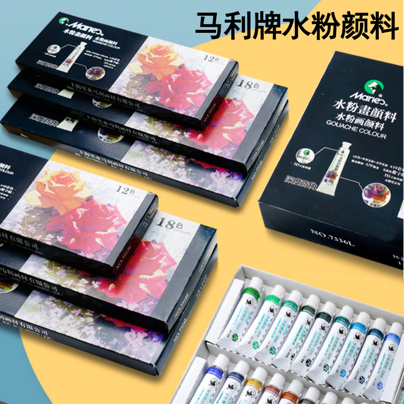 马利水粉颜料24色儿童画初学者