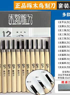 啄木鸟木刻刀版画工具雕刻刀篆刻刀木工橡皮章手工木雕刀12支套装