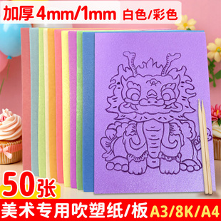 彩色8k吹塑纸a4儿童手工DIY吹塑板4k加厚4mm装饰画板版画制作材料
