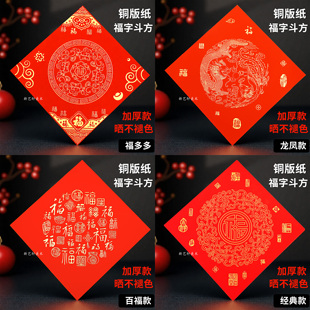高档加厚铜版纸福字斗方空白手写春联自写红纸对联门幅门贴喜字