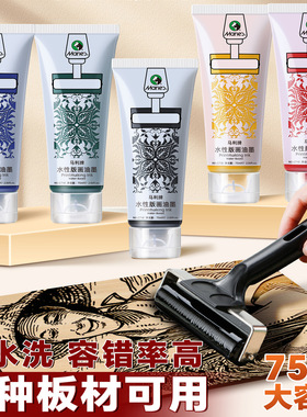 马利水性版画油墨颜料75ml黑色彩色30ml可水洗胶板凝胶版画油墨
