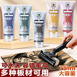 马利水性版画油墨颜料75ml黑色彩色30ml可水洗胶板凝胶版画油墨