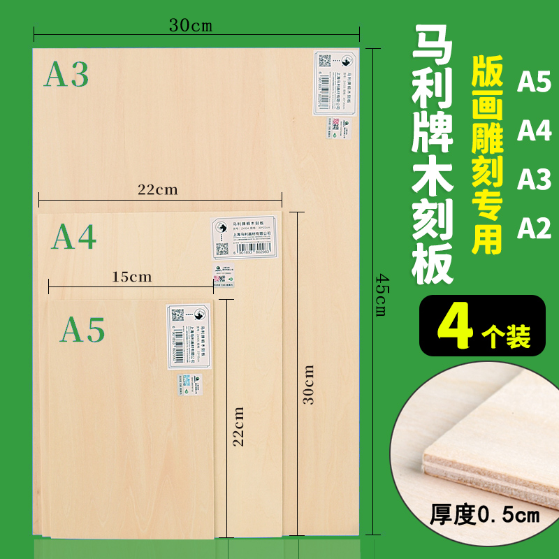 马利木刻版A4木刻板4k椴木木板版画学生手工雕刻A2A3画板16k8开