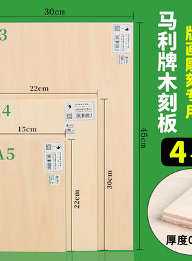 马利牌木刻板雕刻木板版画材料