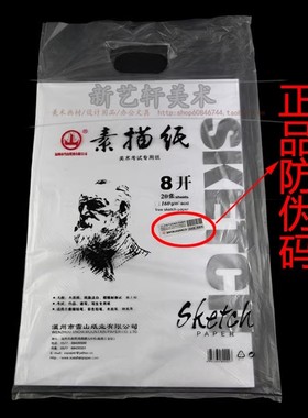 满3包包邮正品山牌素描纸4k  8K素描纸 铅画纸160G素描纸白色黄色