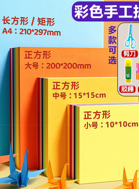 儿童手工彩色折纸 正方形幼儿园千纸鹤纸a4彩纸diy材料长方形彩纸