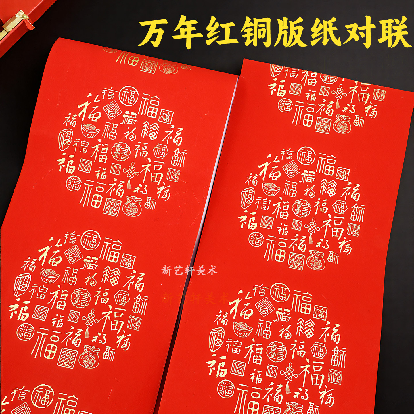 万年红铜版纸对联手写空白对联专用纸新款百福春联不褪色大门福字,文具电教/文化用品/商务用品,万年红对联纸,淘宝优惠券,粉丝福利购,淘宝优惠卷
