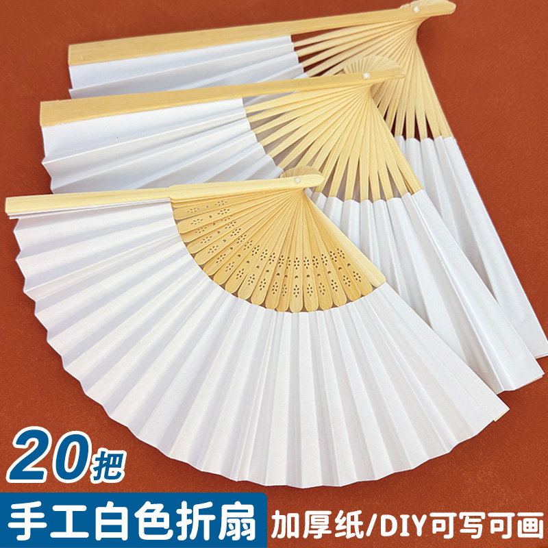 大中小号空白纸扇手工折扇白色双面纸扇儿童diy绘画书法扇子学生