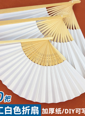 大中小号空白纸扇手工折扇白色双面纸扇儿童diy绘画书法扇子学生