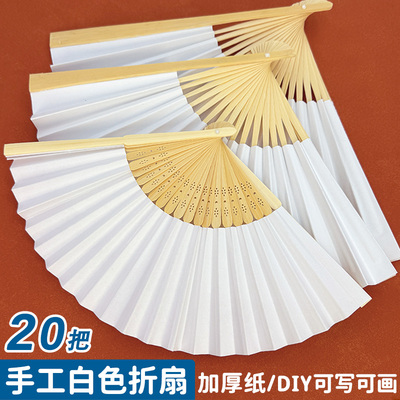 大中小号空白纸扇手工折扇白色双面纸扇儿童diy绘画书法扇子学生