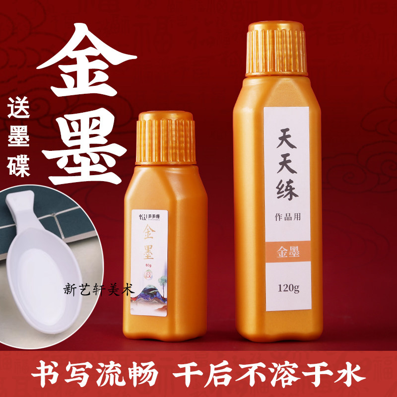 金墨汁书法专用佛经抄心经写对联专用金色墨国画春联毛笔墨水快干,文具电教/文化用品/商务用品,文房墨汁,淘宝优惠券,粉丝福利购,淘宝优惠卷