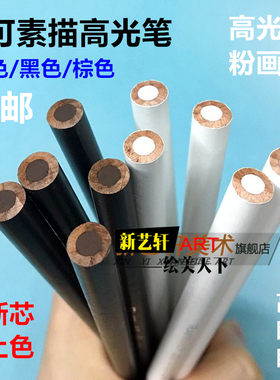 马可白炭笔高光笔白色素描铅笔