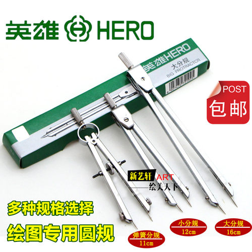 2个包邮英雄绘图圆规弹簧圆规