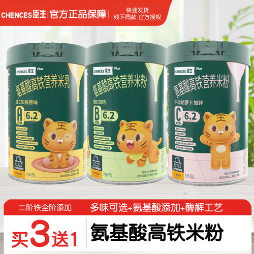 【买3送1】臣生高铁氨基酸米粉