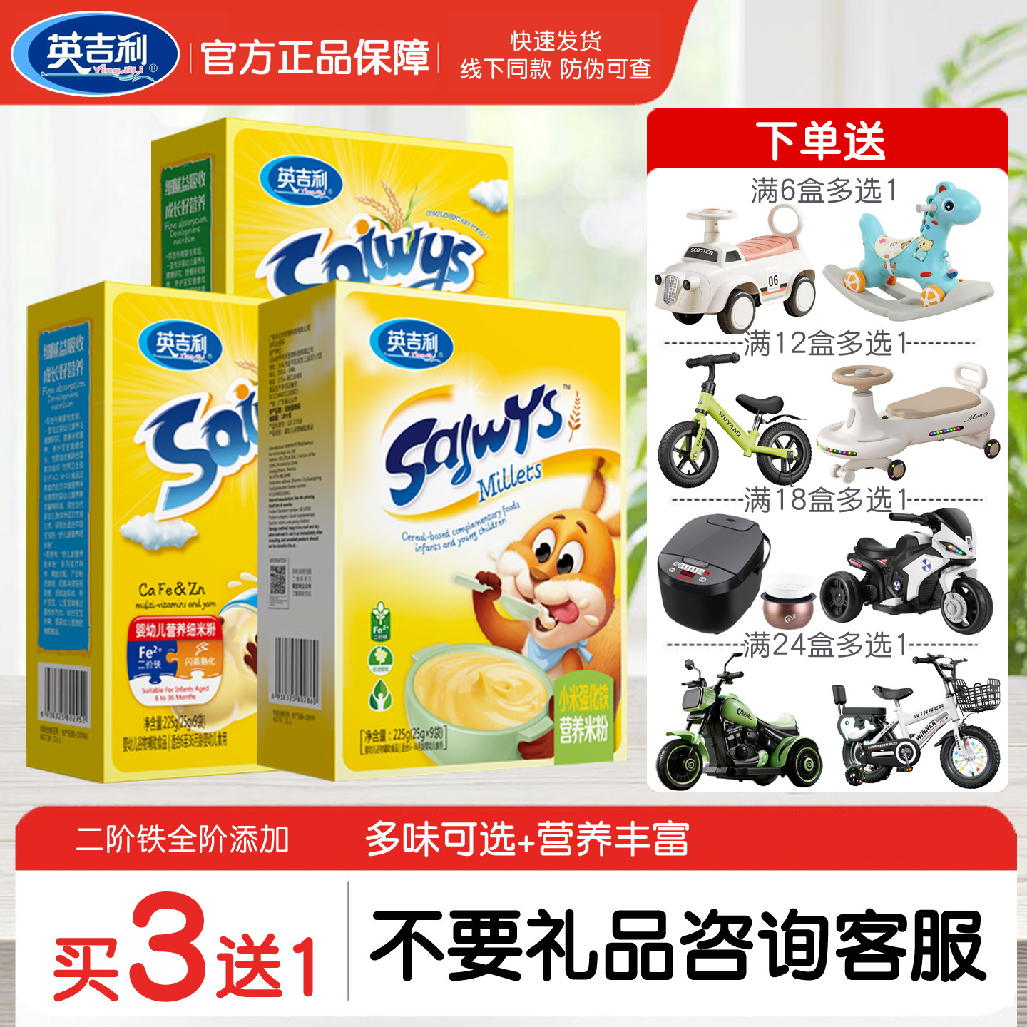【买三送一】英吉利小米米粉舒儿膳宝宝米糊婴幼儿钙铁锌米粉辅食