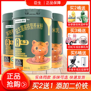 【买二送一】臣生桶装婴儿米粉
