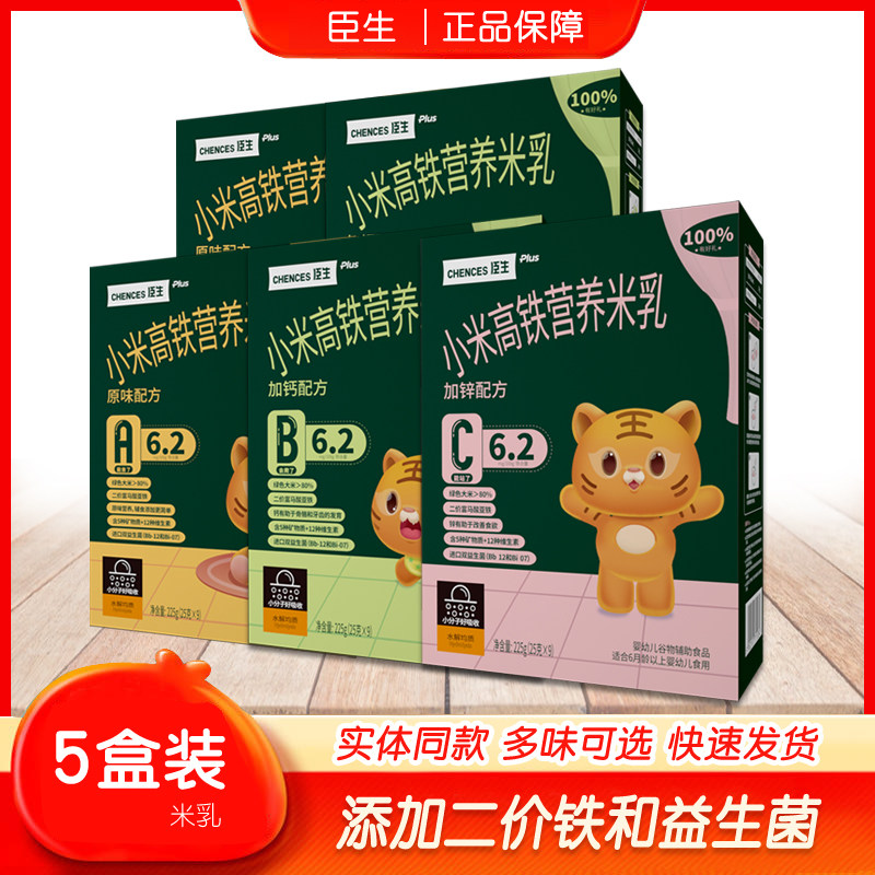 5盒装 臣生小米高铁营养米乳宝宝米粉儿童米糊婴幼儿米粉婴儿辅食