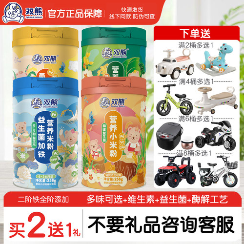 买2送1礼双熊桶装婴幼儿米粉