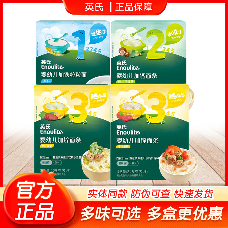 英氏婴幼儿面条宝宝辅食营养面无添加食盐加钙加锌面食旗舰同款