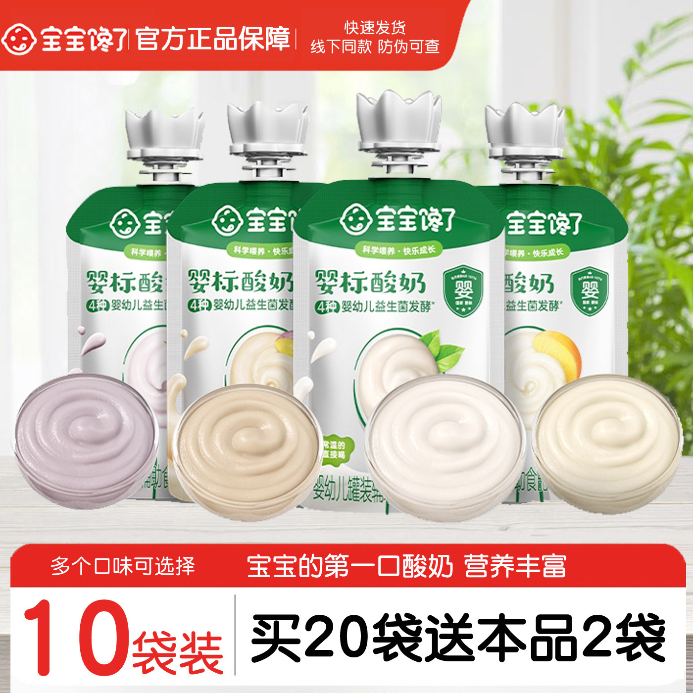 【10袋装】宝宝馋了婴幼儿酸奶婴标儿童常温零食饮品宝宝辅食饮品