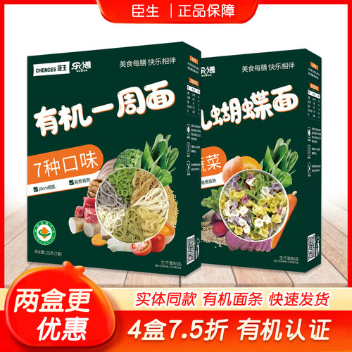 臣生有机宝宝一周面蝴蝶面