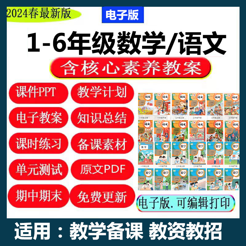 部编人教版小学123456年级学习资料包语文数学 ppt教案优质公开课