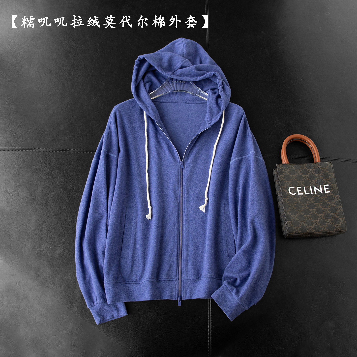 糯叽叽外套!超细拉绒莫代尔棉 宽松大廓形连帽拉链开衫卫衣女秋
