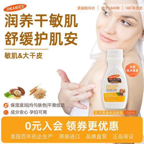 帕玛氏乳木果身体乳250ml