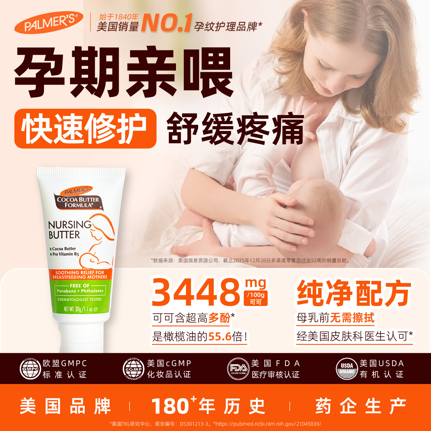 帕玛氏乳头皲裂膏30g 哺乳专用奶头防皲裂 母乳舒缓疼痛快速修护