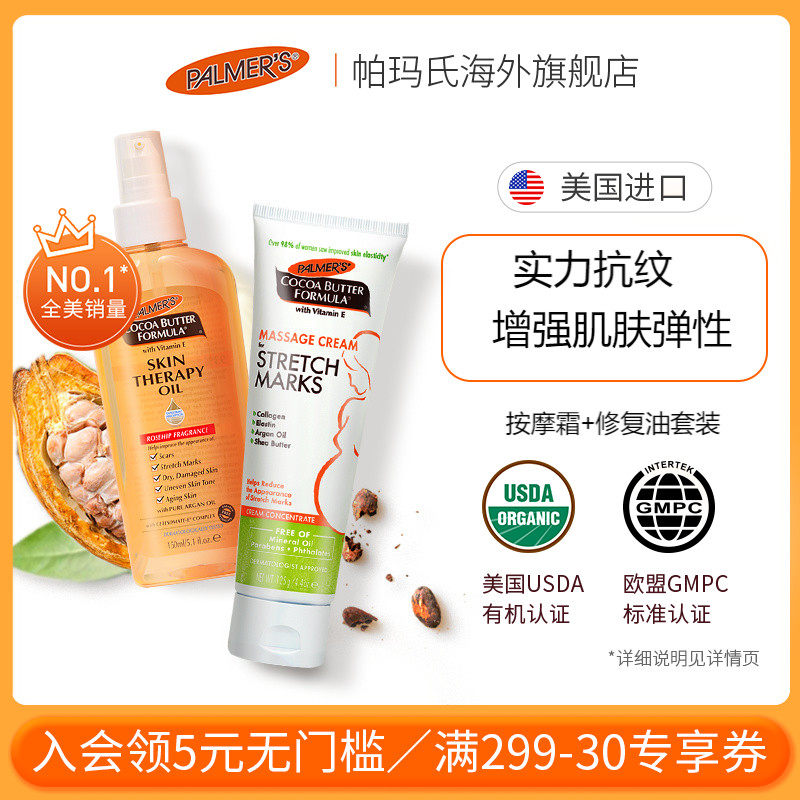 美國palmers帕瑪氏預防淡化妊娠産後修複紋保濕滋潤套裝孕婦專用在類目 孕婦裝/孕產婦用品/營養, 孕產婦護膚/洗護/祛紋, 妊娠紋護理中 - 來自Buy2taobao.com提供專業的淘寶代購服務