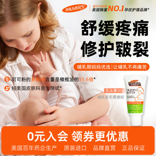 帕玛氏防皲裂乳头膏30g舒缓疼痛