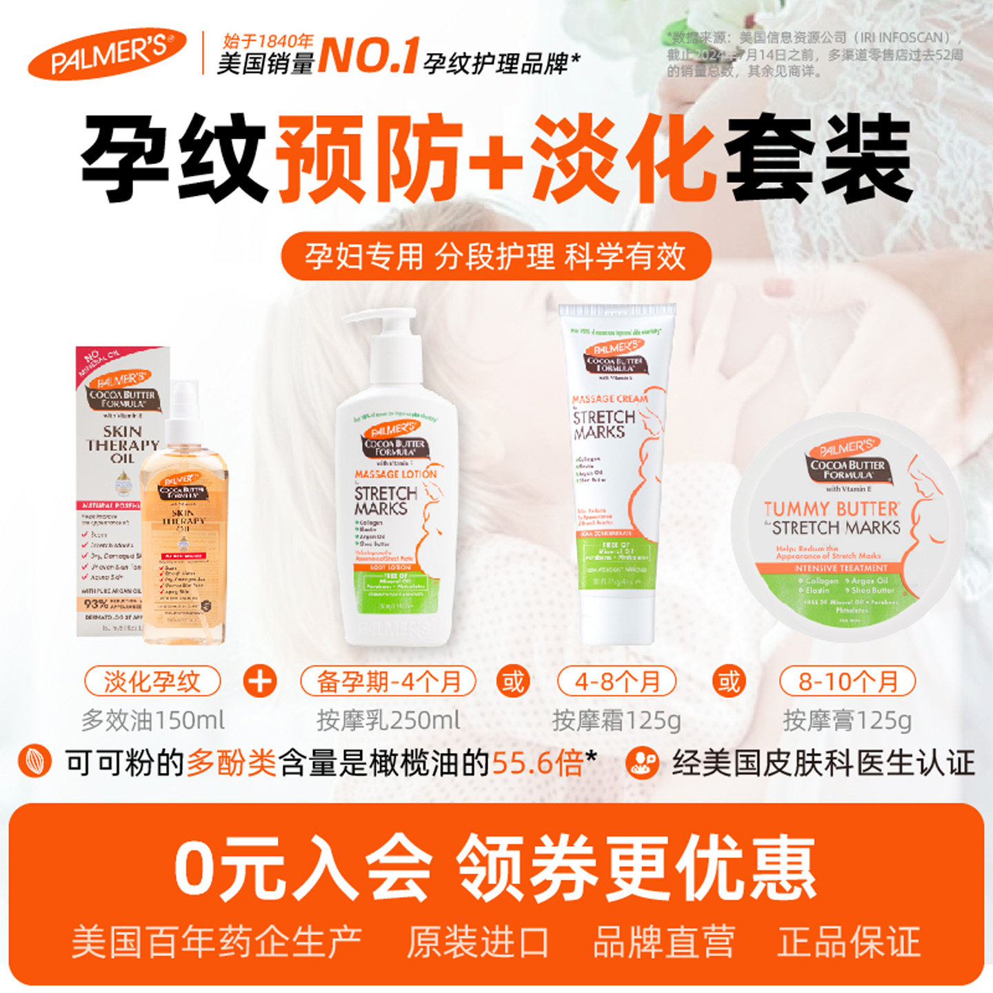 Palmers帕玛氏妊娠纹油抚纹霜 孕妇专用怀孕预防淡化修护防护孕纹