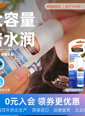 帕玛氏可可脂唇膏大棒 孕妇可用 秋冬保湿滋润补水 防干裂去死皮