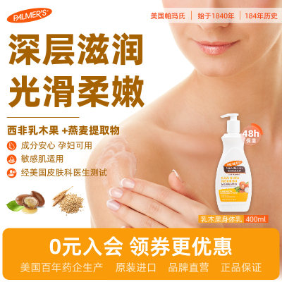 帕玛氏乳木果保湿身体乳400ml