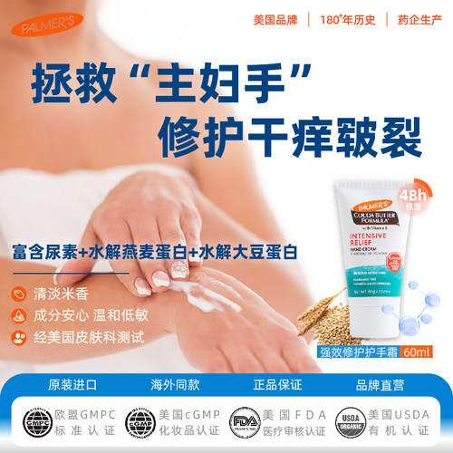 帕玛氏强效修复护手霜60g