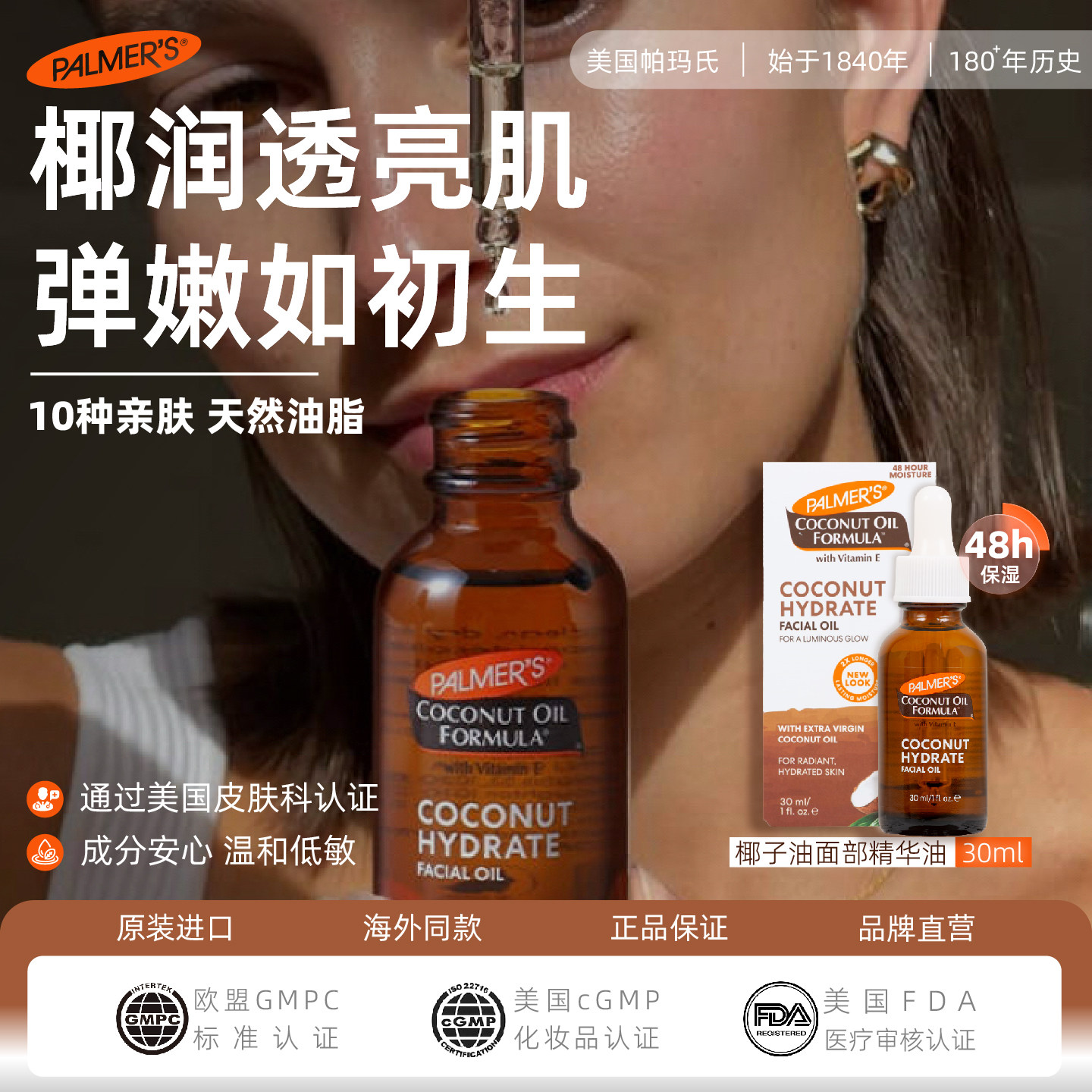 帕玛氏椰子油面部保湿精华油 以油养肤 VE角鲨烷温和补水淡纹提亮