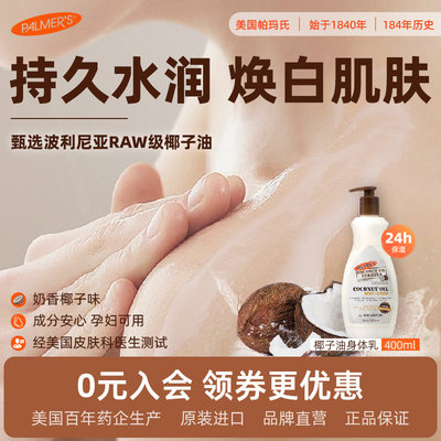 帕玛氏椰子油身体乳400ml