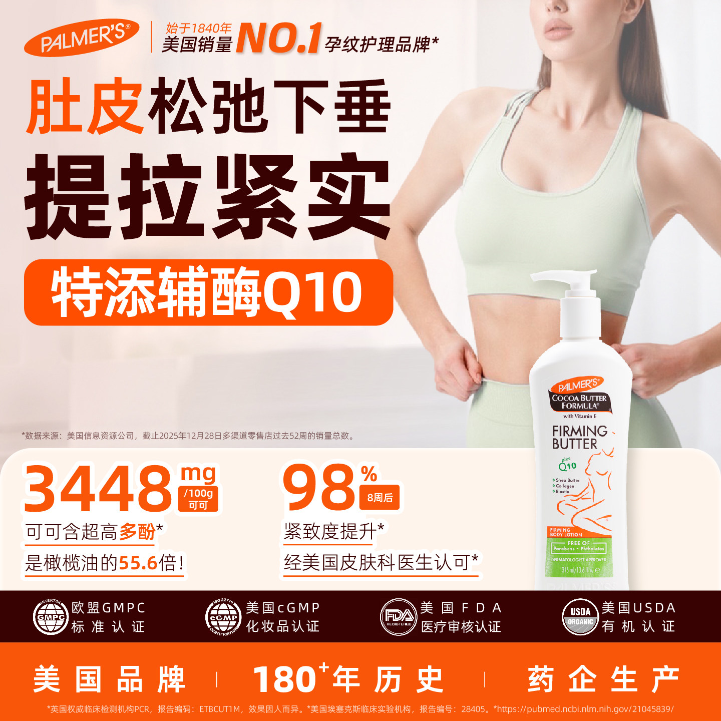 帕玛氏Q10纤体霜 产后恢复提拉紧致松弛肚皮收腹霜揉腹收紧皮肤