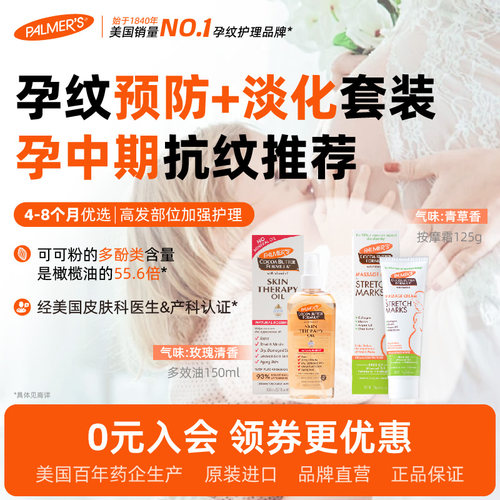 帕玛氏孕中期妊娠纹护理富含多酚