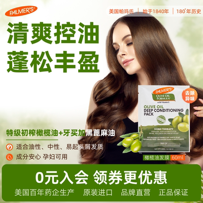 帕玛氏橄榄油蛋白校正发膜60g*3 孕期可用滋养强韧发丝抚平毛糙