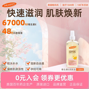 帕玛氏高浓度维生素E身体润肤油 孕期可用温和护肤补水滋润保湿