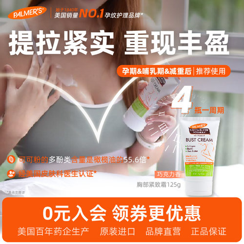 帕玛氏胸部紧致霜提拉紧致