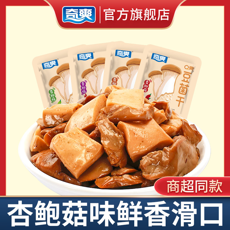 奇爽豆干小零食小吃豆腐干小包装休闲食品辣条豆菌干杏鲍菇包邮