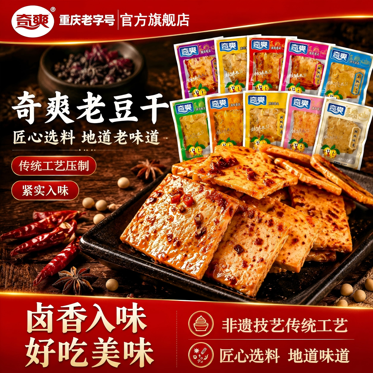 【传统老豆干】奇爽方块豆腐干传统手工麻辣豆干重庆特产网红小吃
