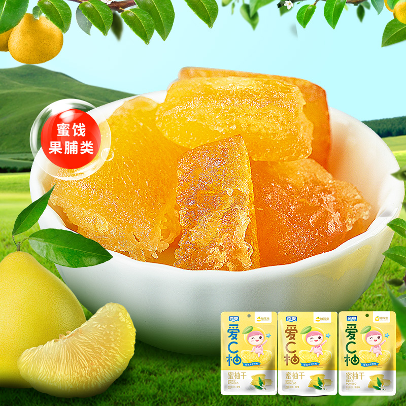 奇爽蜜柚干柚子果脯蜜饯柚子皮丁手工柚皮糖梁平柚特产休闲零食