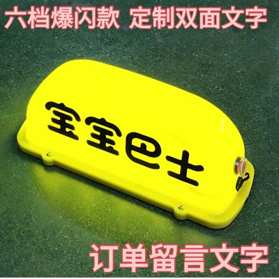 汽车顶灯玩具车出猪车宝宝巴士搞笑定制买菜用MINI广告磁吸装饰灯